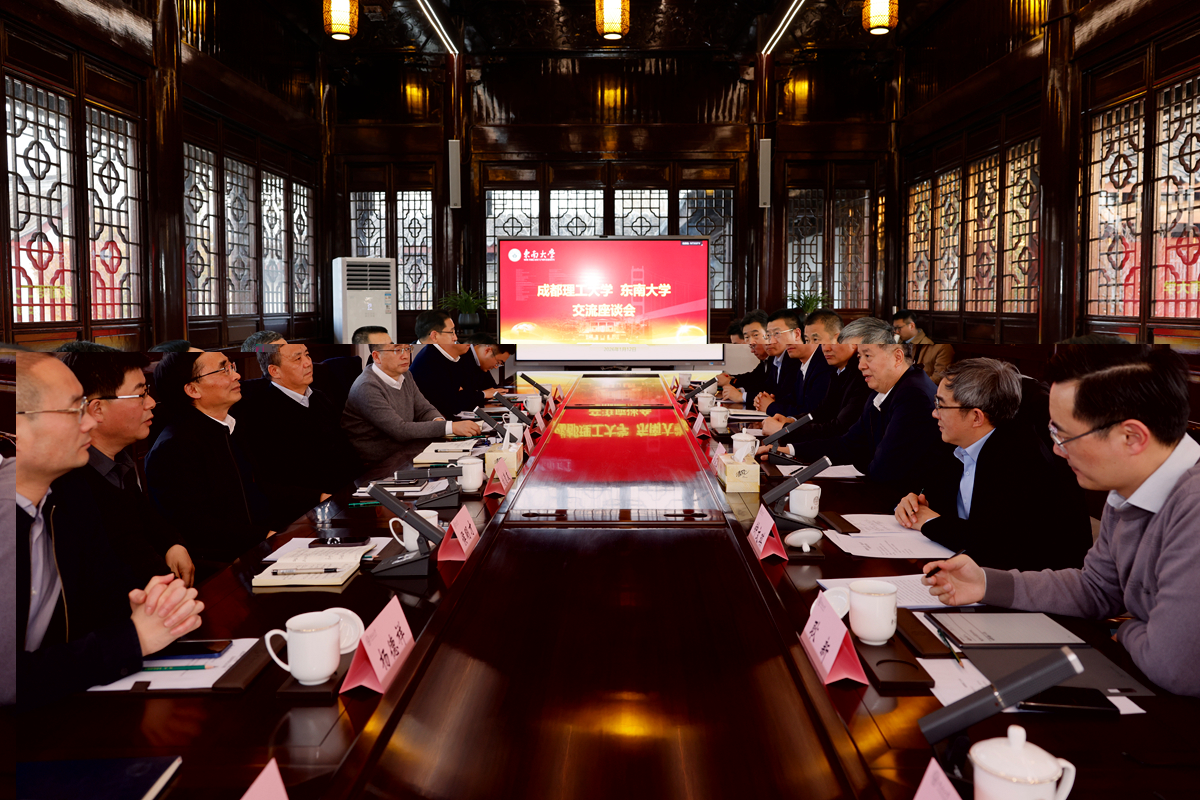 成都理工大学校领导率团访问东南大学